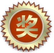 2005年(nián)3月(yuè)獲得蘇州工業園(yuán)區(qū)管(guǎn)理委員会(huì)頒發(fà)的(de)ISO14001推進(jìn)獎